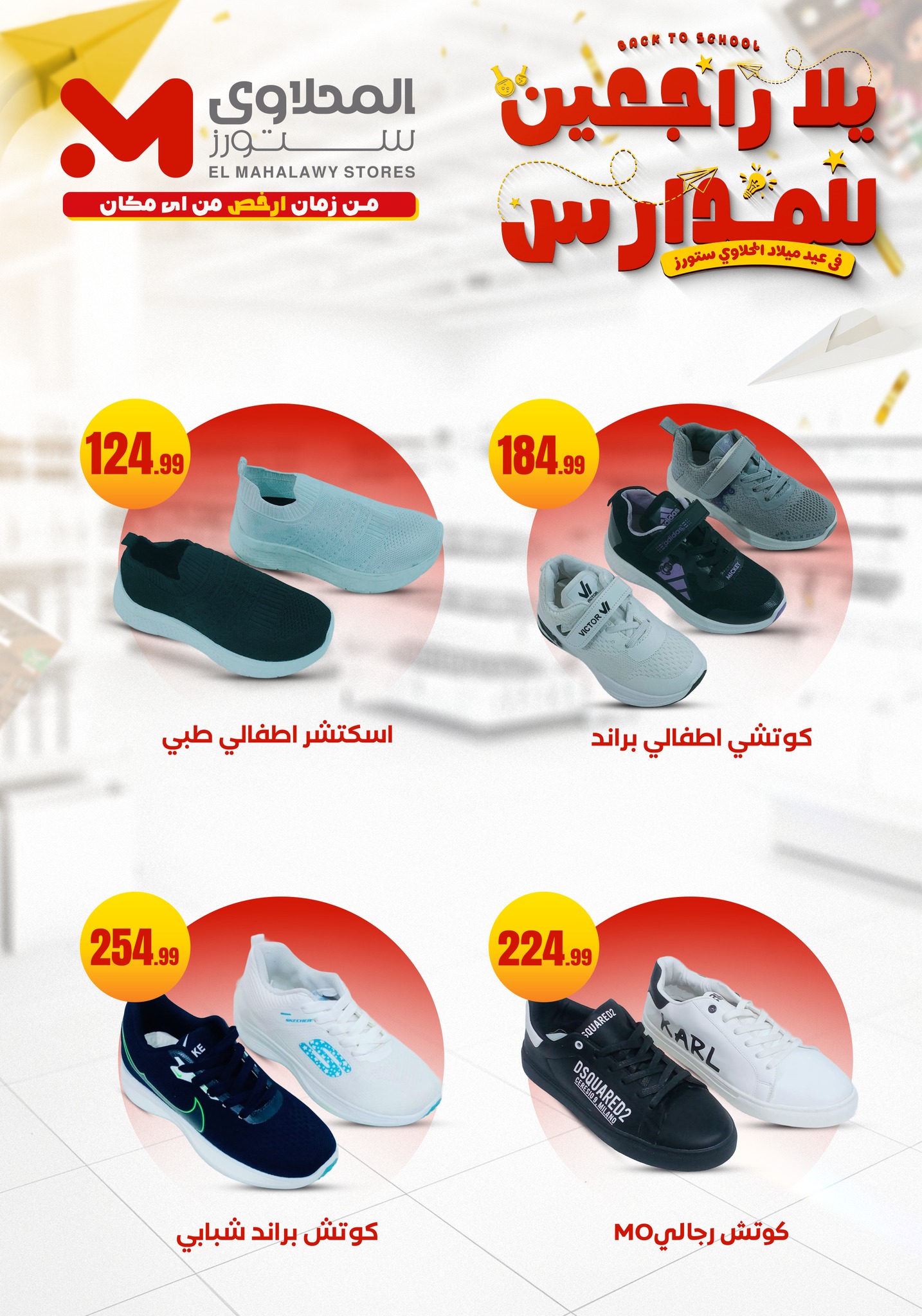 el-mahallawy offers from 12sep to 1sep 2025 عروض المحلاوي من 12 سبتمبر حتى 1 سبتمبر 2025 صفحة رقم 26